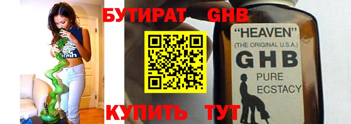 БУТИРАТ Butirat  Вход с VPN  Чехов 