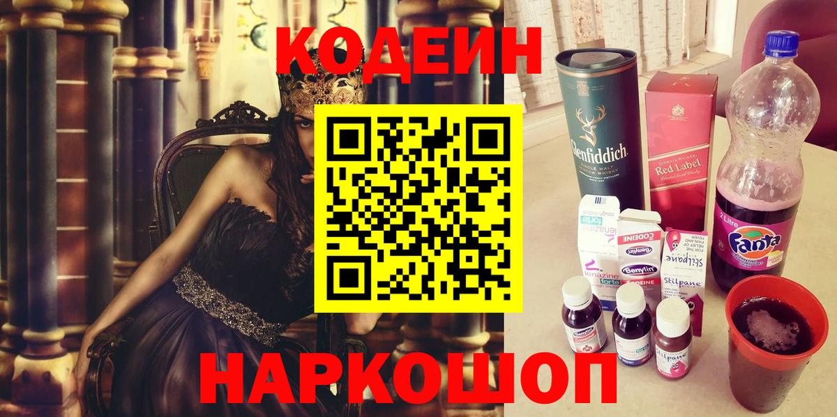 Чехов  Кодеин напиток Lean (лин)  Codein напиток Lean (лин)  Вход с VPN 