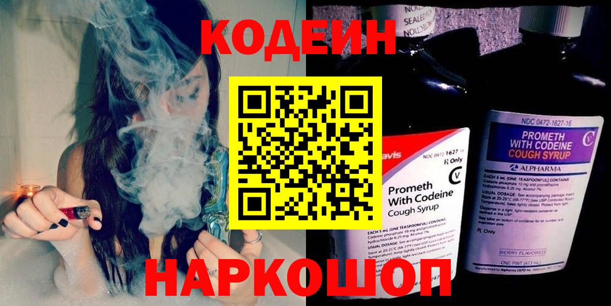 Кодеиновый сироп Lean Purple Drank Чехов
